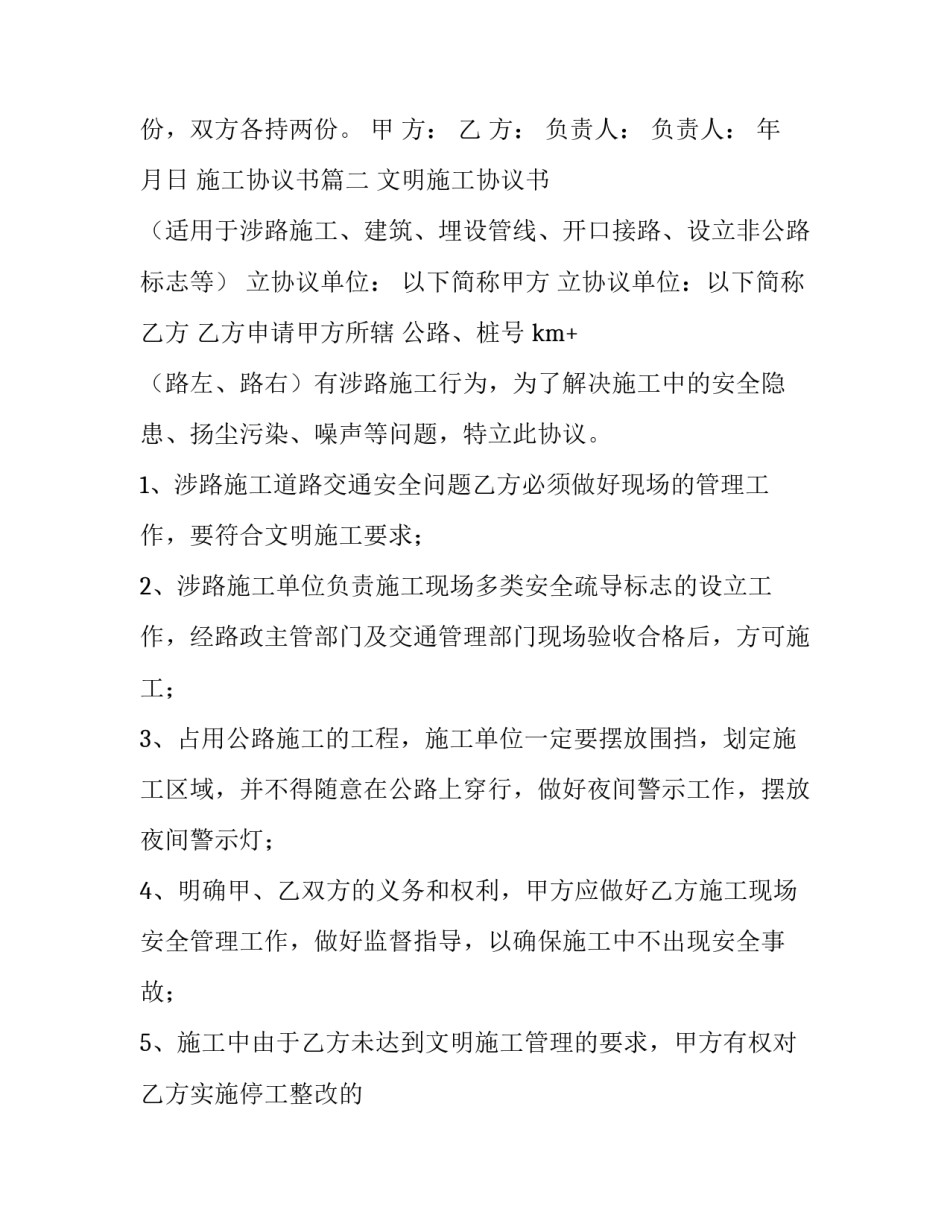 最新施工协议书(十四篇)_第3页