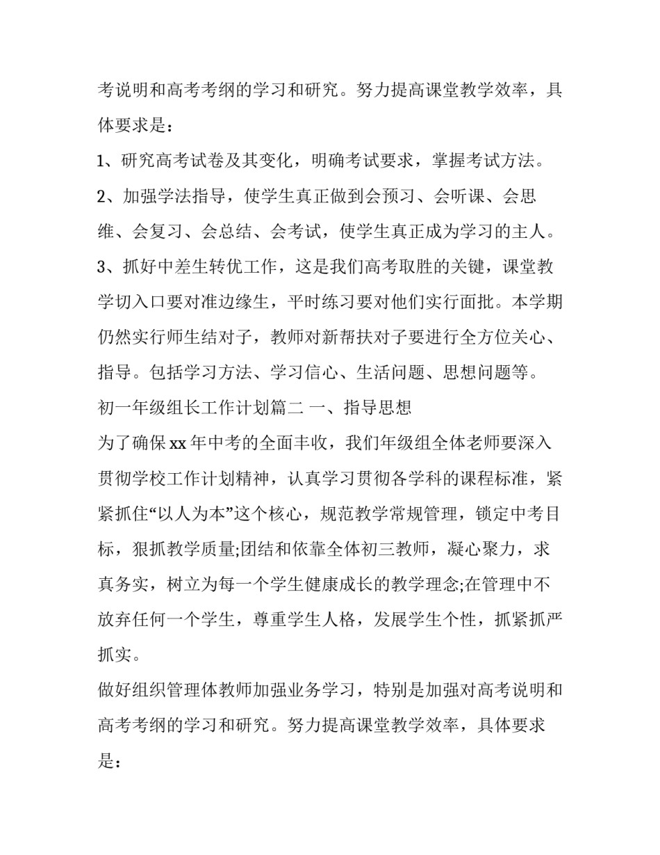 初一年级组长工作计划(9篇)_第2页