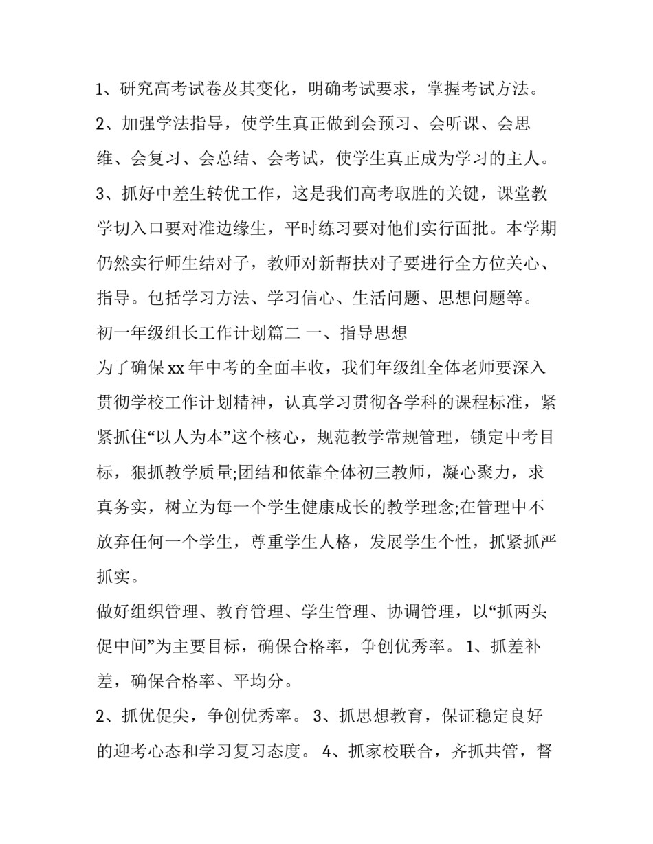初一年级组长工作计划(9篇)_第3页