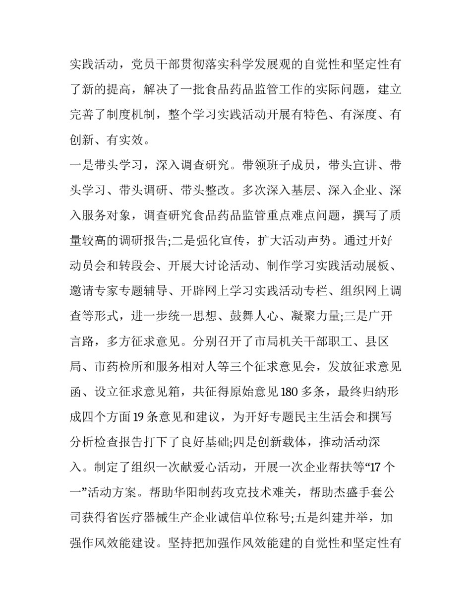 最新局领导述职述廉报告(22篇)_第2页