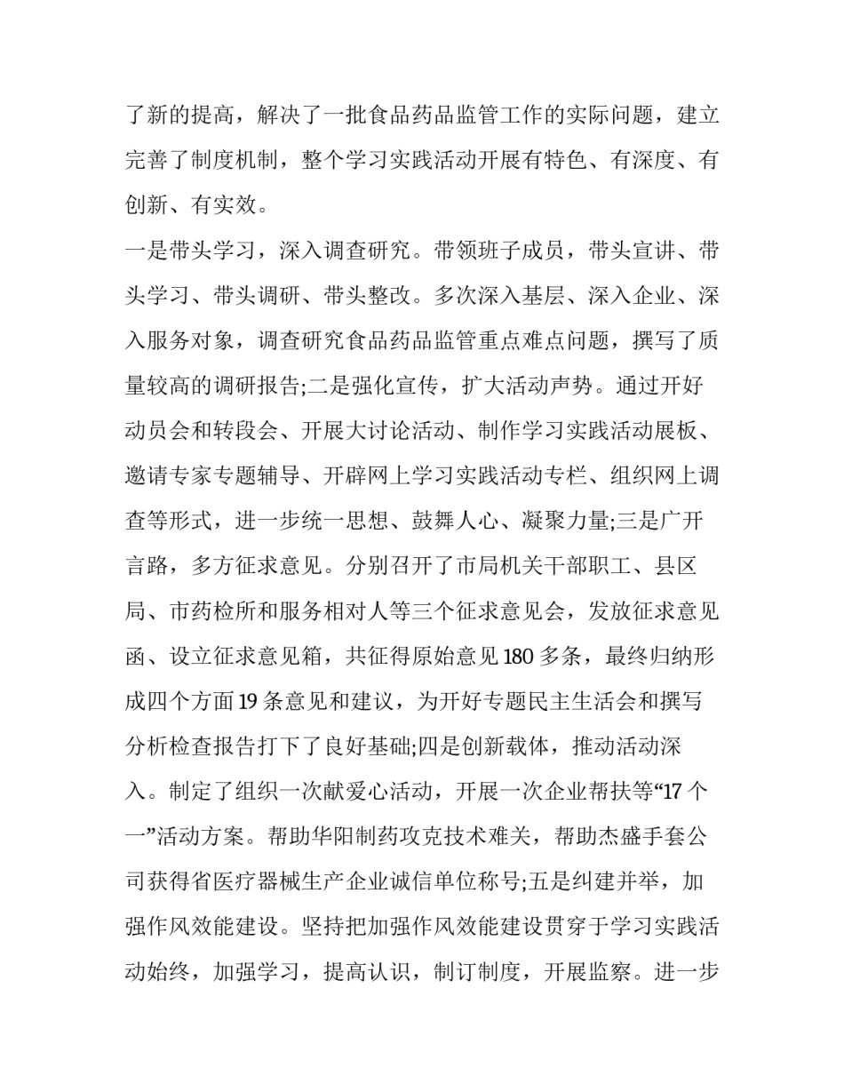 最新局领导述职述廉报告(22篇)_第3页