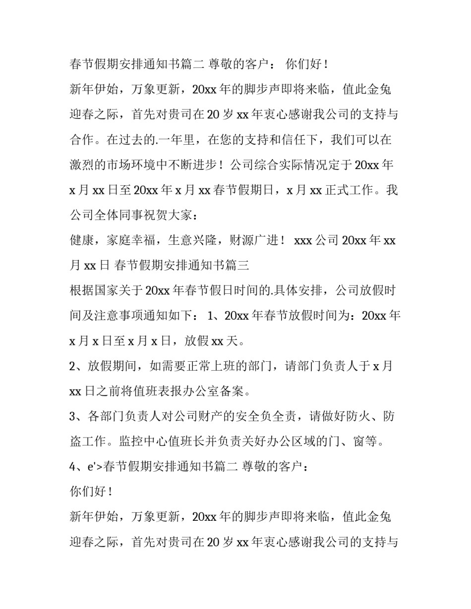 2023年春节假期安排通知书(14篇)_第2页