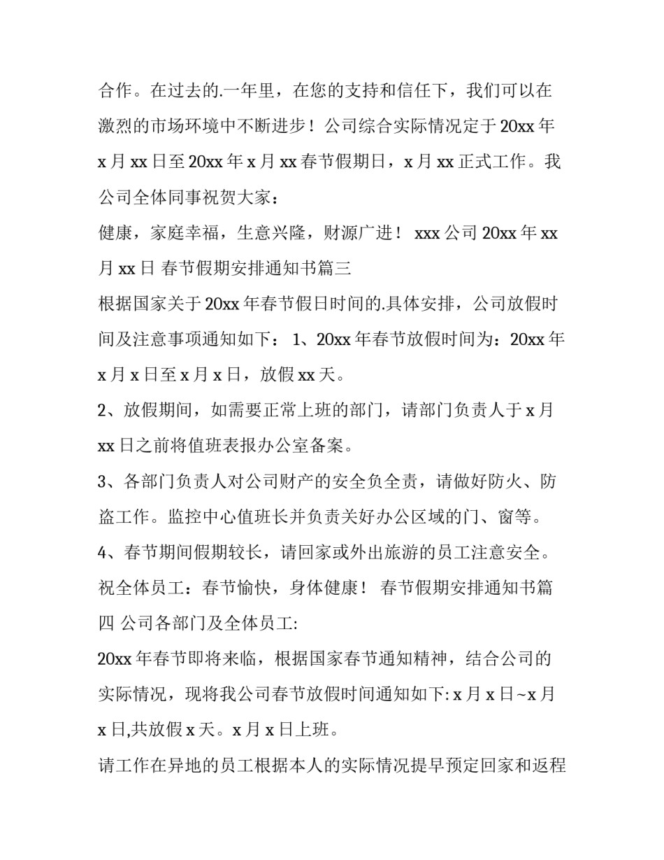 2023年春节假期安排通知书(14篇)_第3页