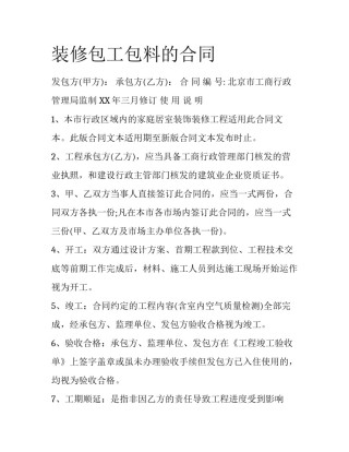 装修包工包料的合同