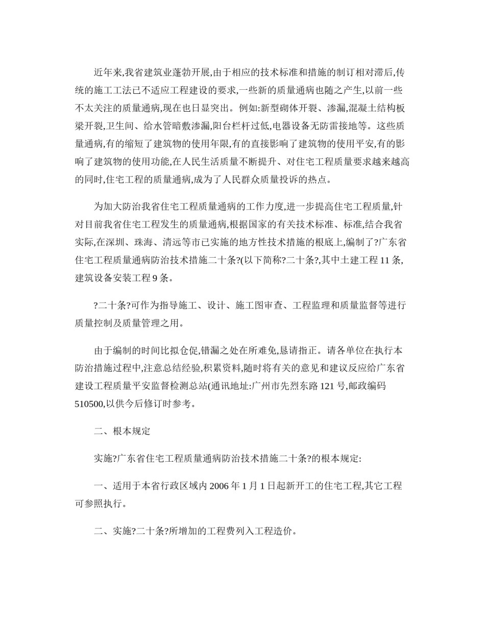 2022年医学专题—-广东省住宅工程质量通病防治技术措施二十条-图文..docx_第2页
