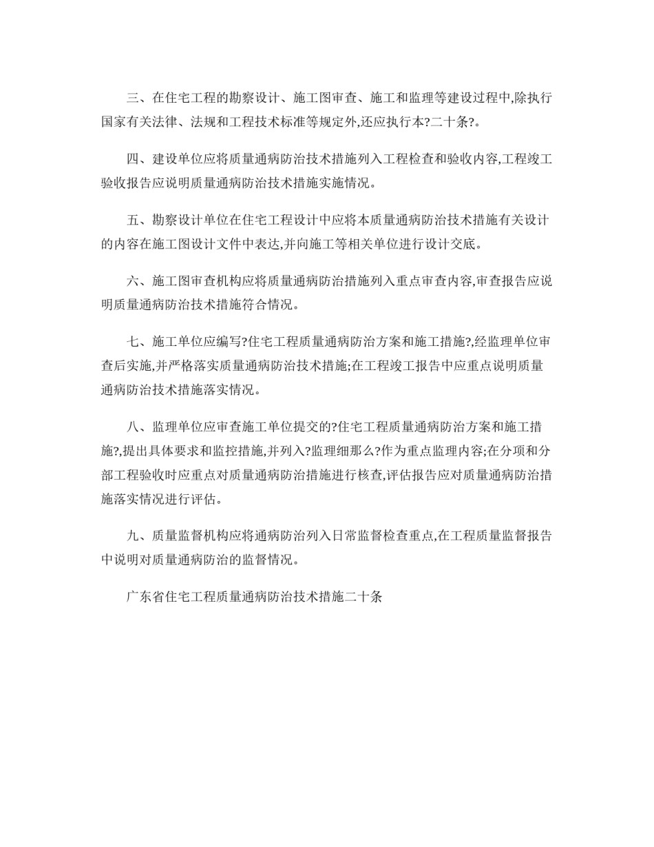 2022年医学专题—-广东省住宅工程质量通病防治技术措施二十条-图文..docx_第3页
