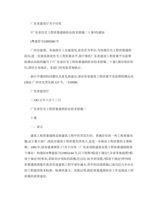 2022年医学专题—-广东省住宅工程质量通病防治技术措施二十条-图文..docx