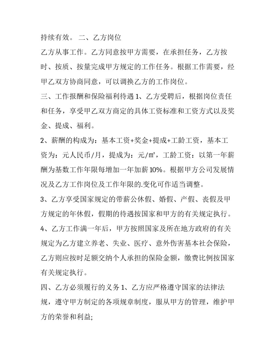 最新企业聘用合同 企业聘用合同法律制度研究(24篇)_第2页