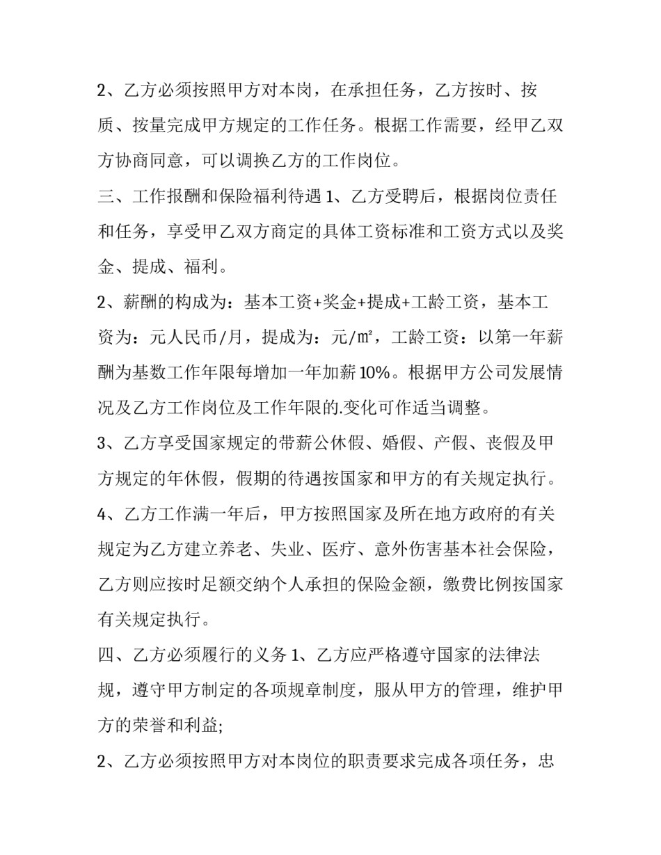 最新企业聘用合同 企业聘用合同法律制度研究(24篇)_第3页