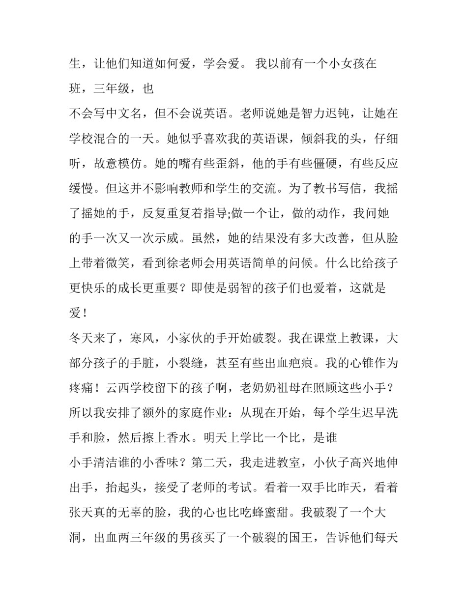 最新最美教师演讲稿字(5篇)_第3页