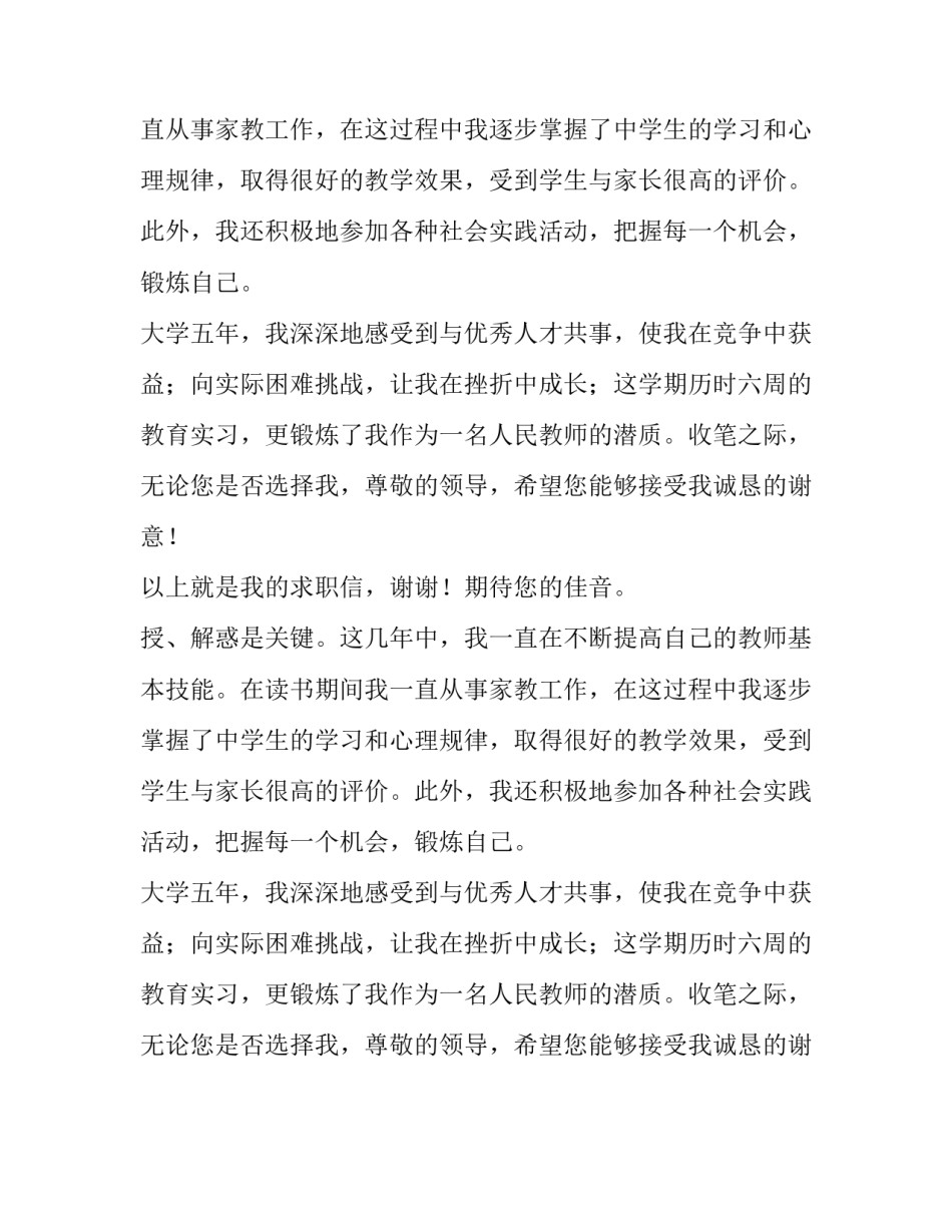 数学专业应届毕业生求职信_第2页