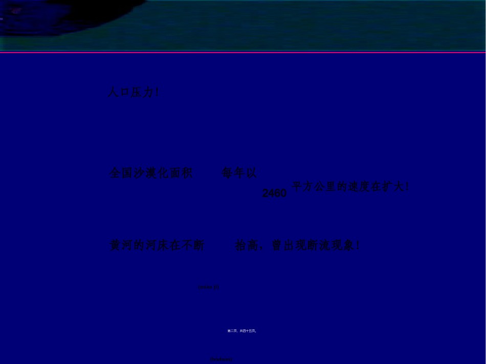 2022年医学专题—-感染与免疫-正常菌群与机会致病菌.ppt_第2页