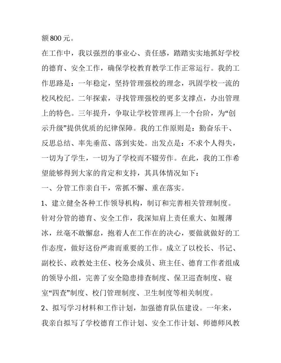 高中业务校长述职报告 高中学校副校长述职述廉报告(19篇)_第2页