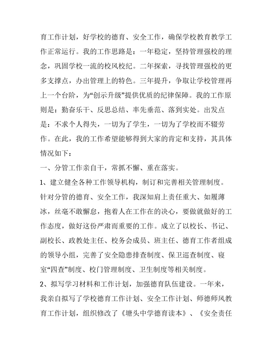 高中业务校长述职报告 高中学校副校长述职述廉报告(19篇)_第3页