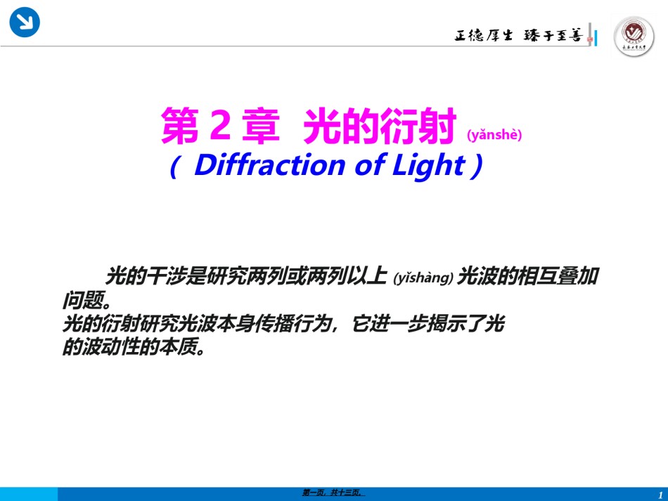 2022年医学专题—§2.1-惠更斯-菲涅耳原理.ppt_第1页