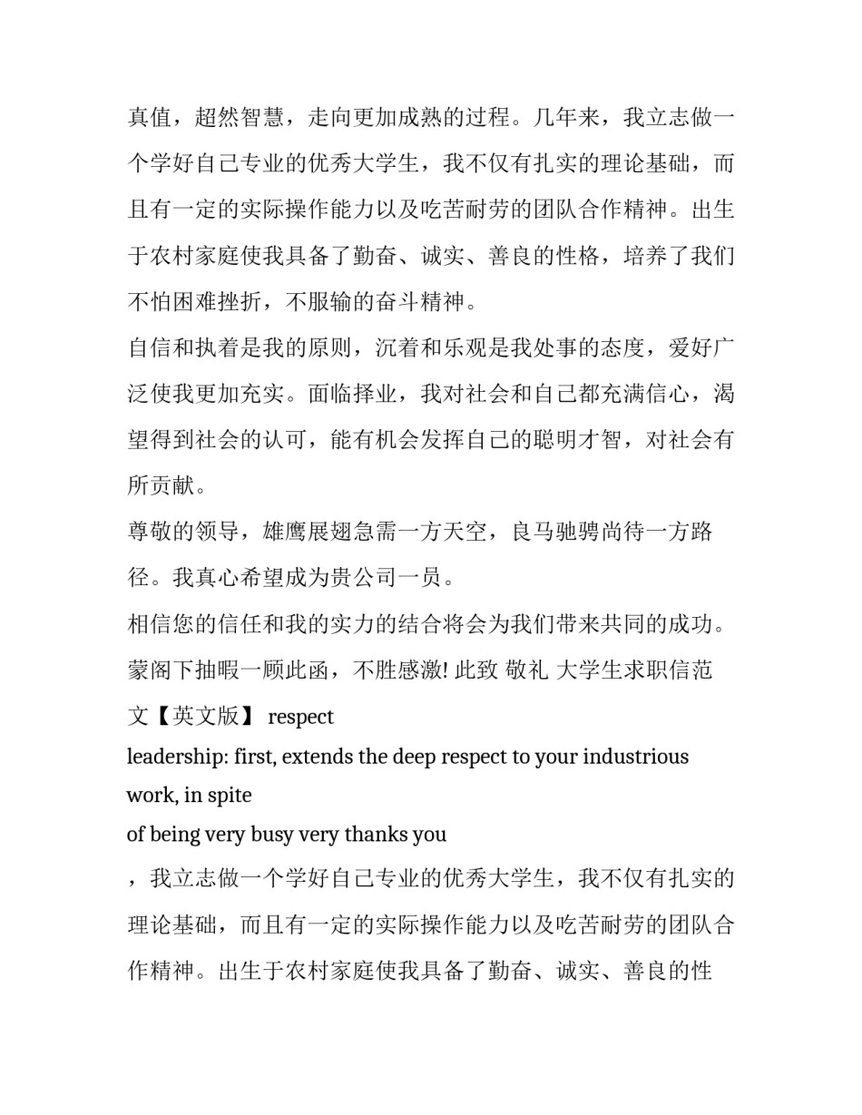 大学生求职信范文【中英文版】_第2页