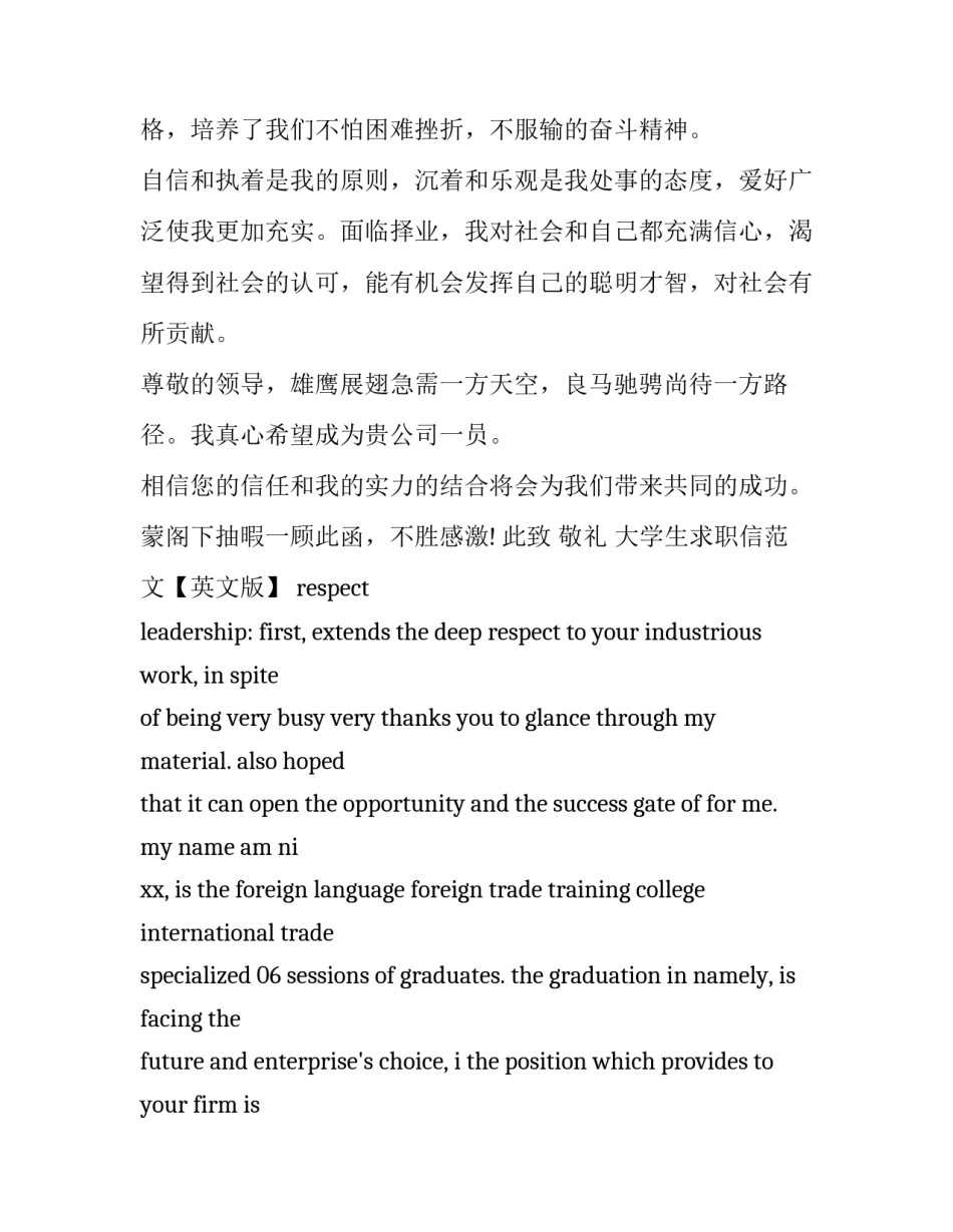 大学生求职信范文【中英文版】_第3页