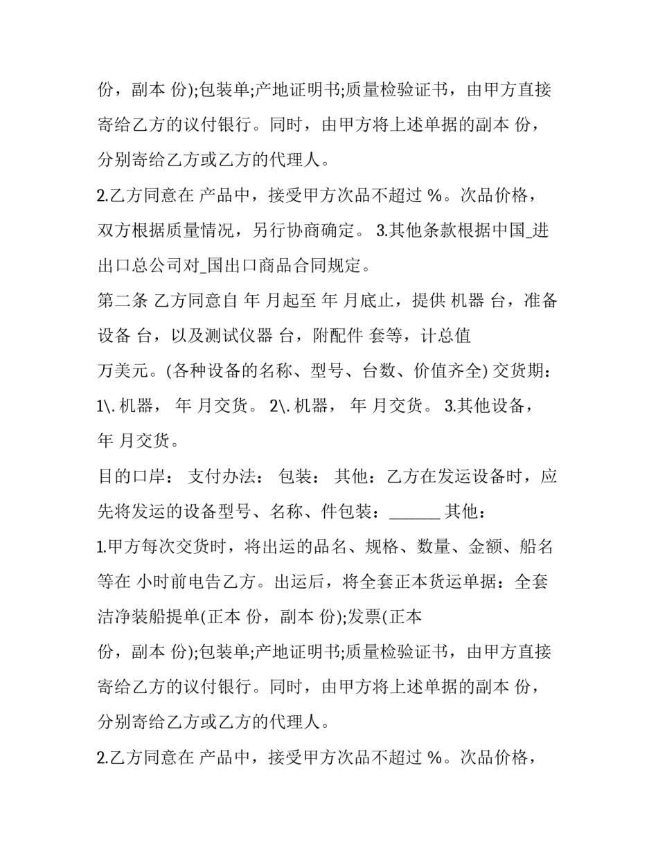 最新补偿贸易合同内容(二十二篇)_第2页