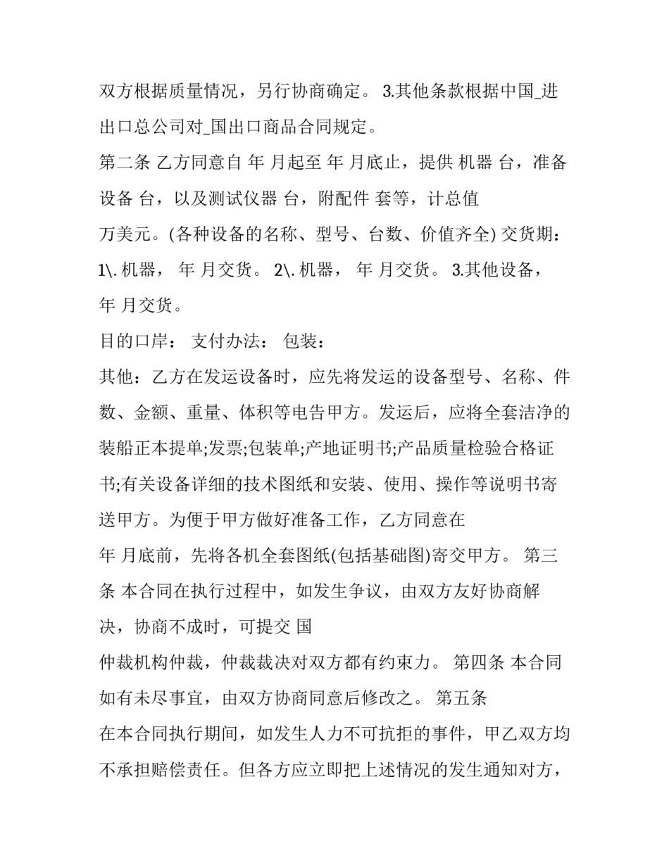 最新补偿贸易合同内容(二十二篇)_第3页