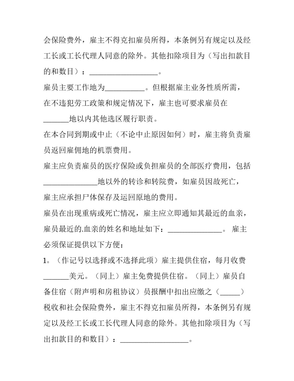 2023年车辆雇佣劳务合同(14篇)_第2页