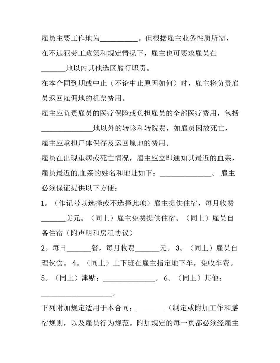 2023年车辆雇佣劳务合同(14篇)_第3页