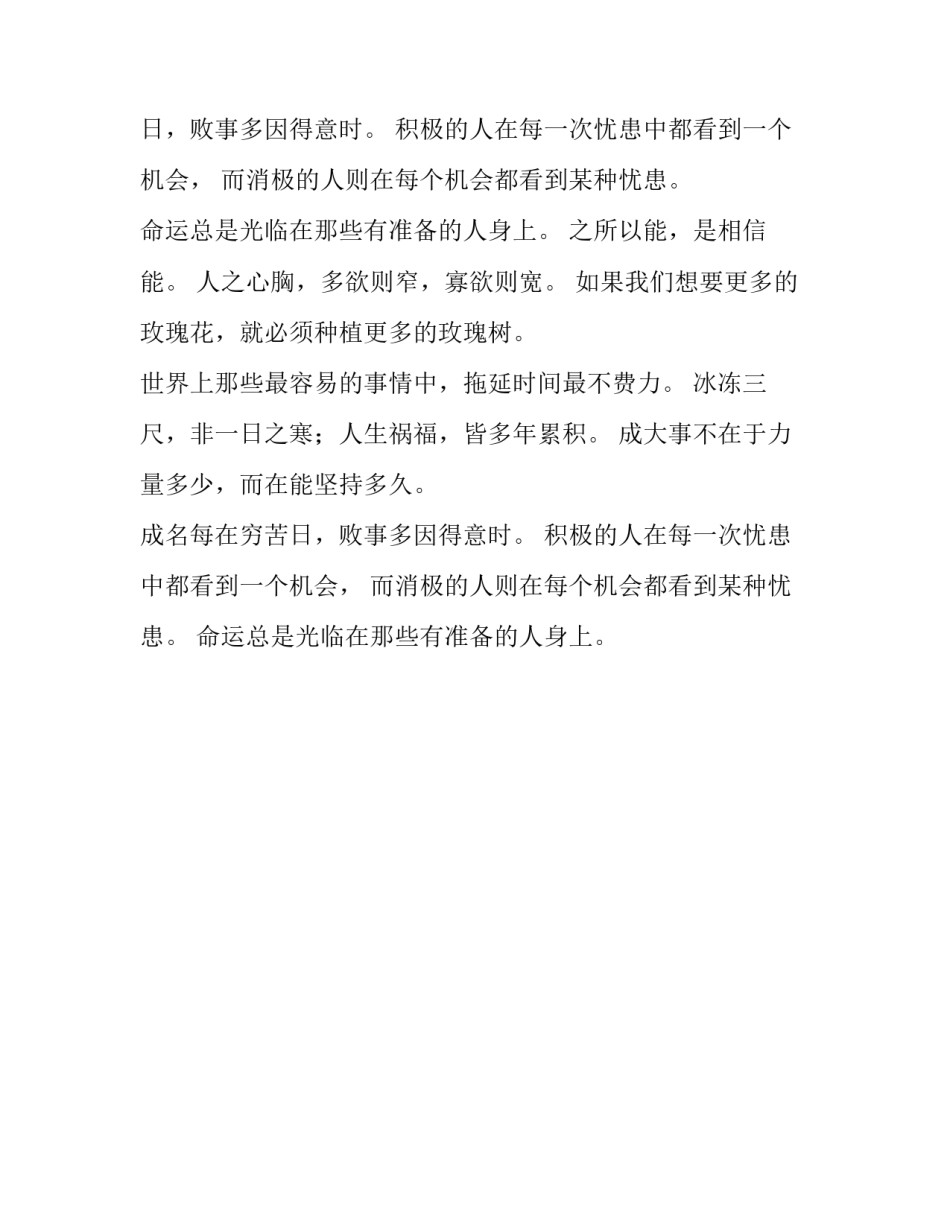 行动改造命运的至理名言_第2页