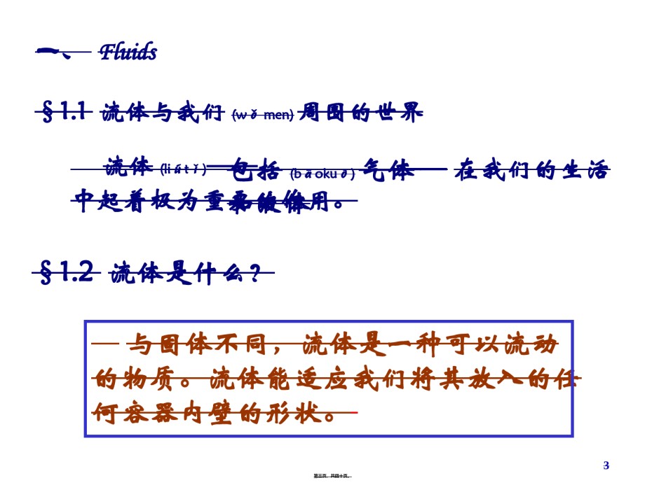 2022年医学专题—§3-流体、血液的流动.ppt_第3页