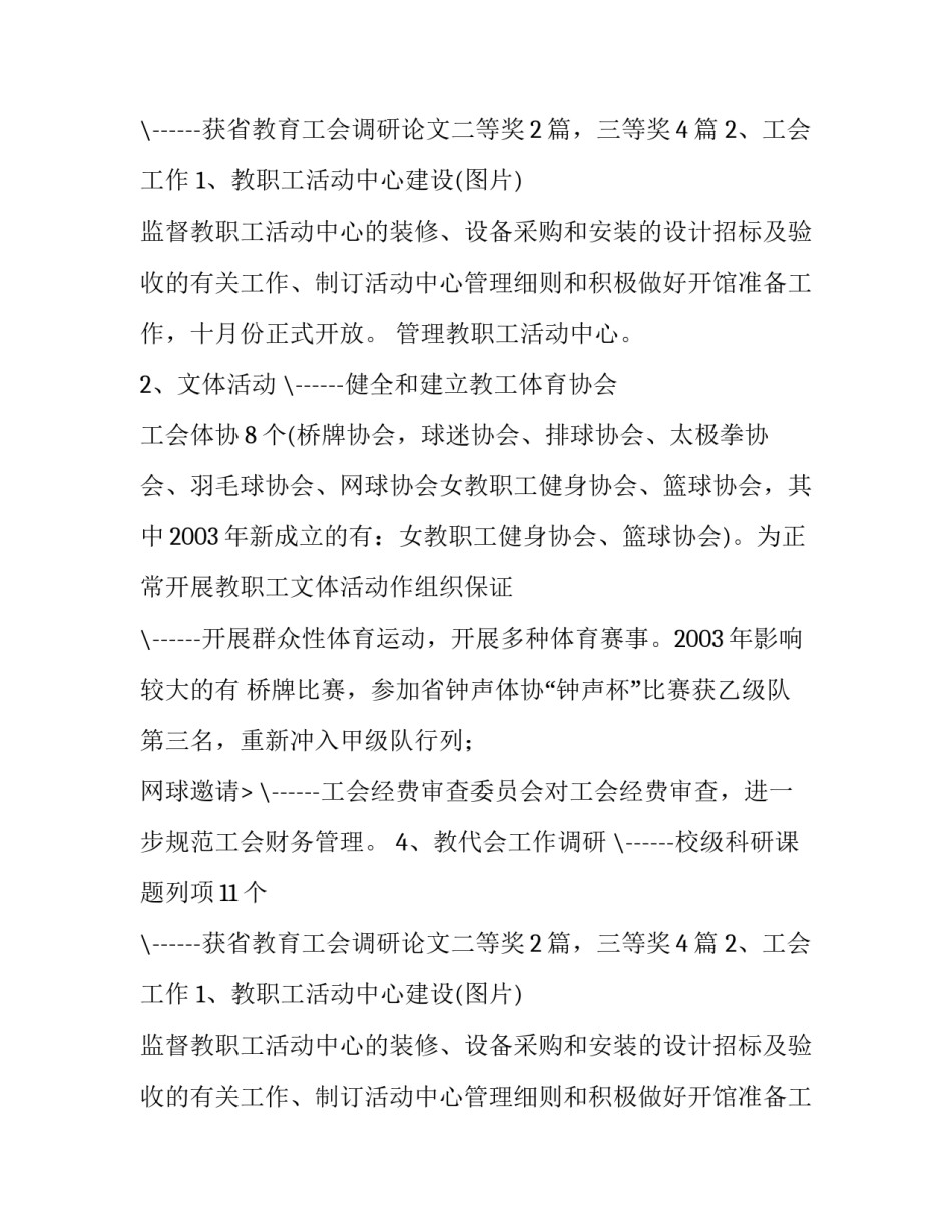 关于校工会述职的报告_第2页