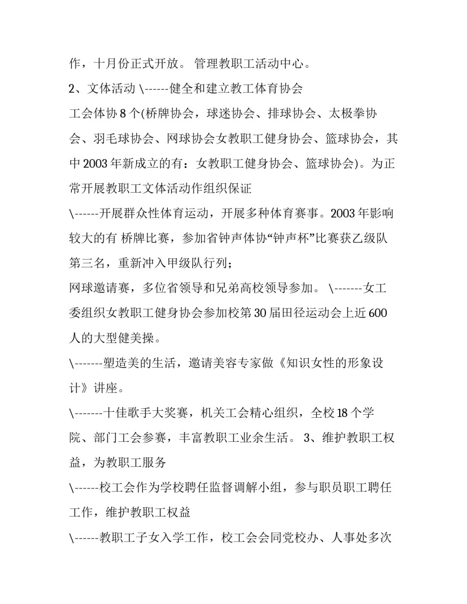 关于校工会述职的报告_第3页