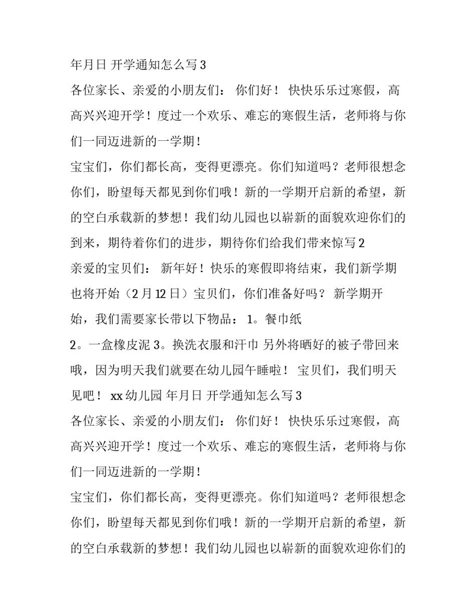 开学通知怎么写2018_第2页