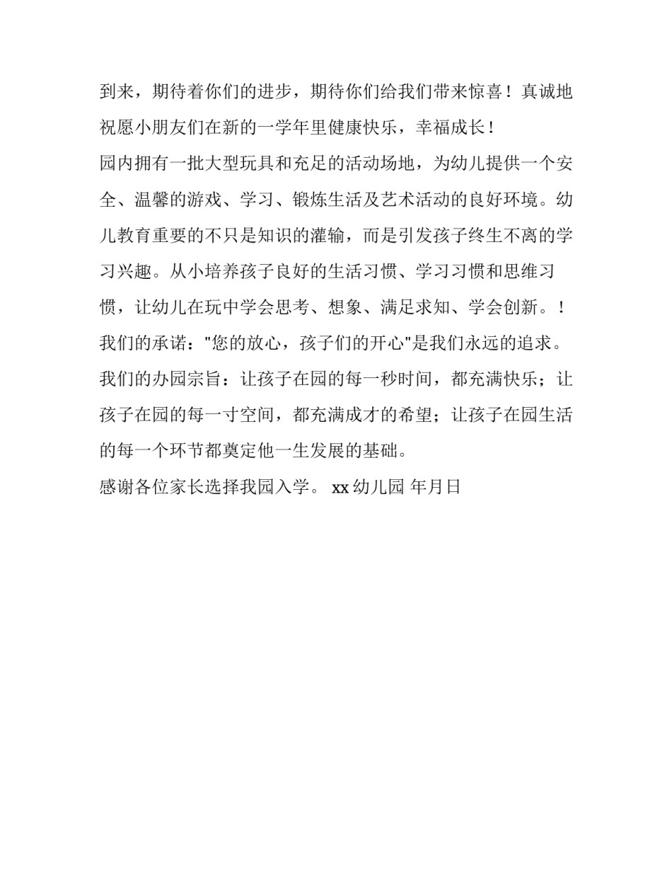 开学通知怎么写2018_第3页