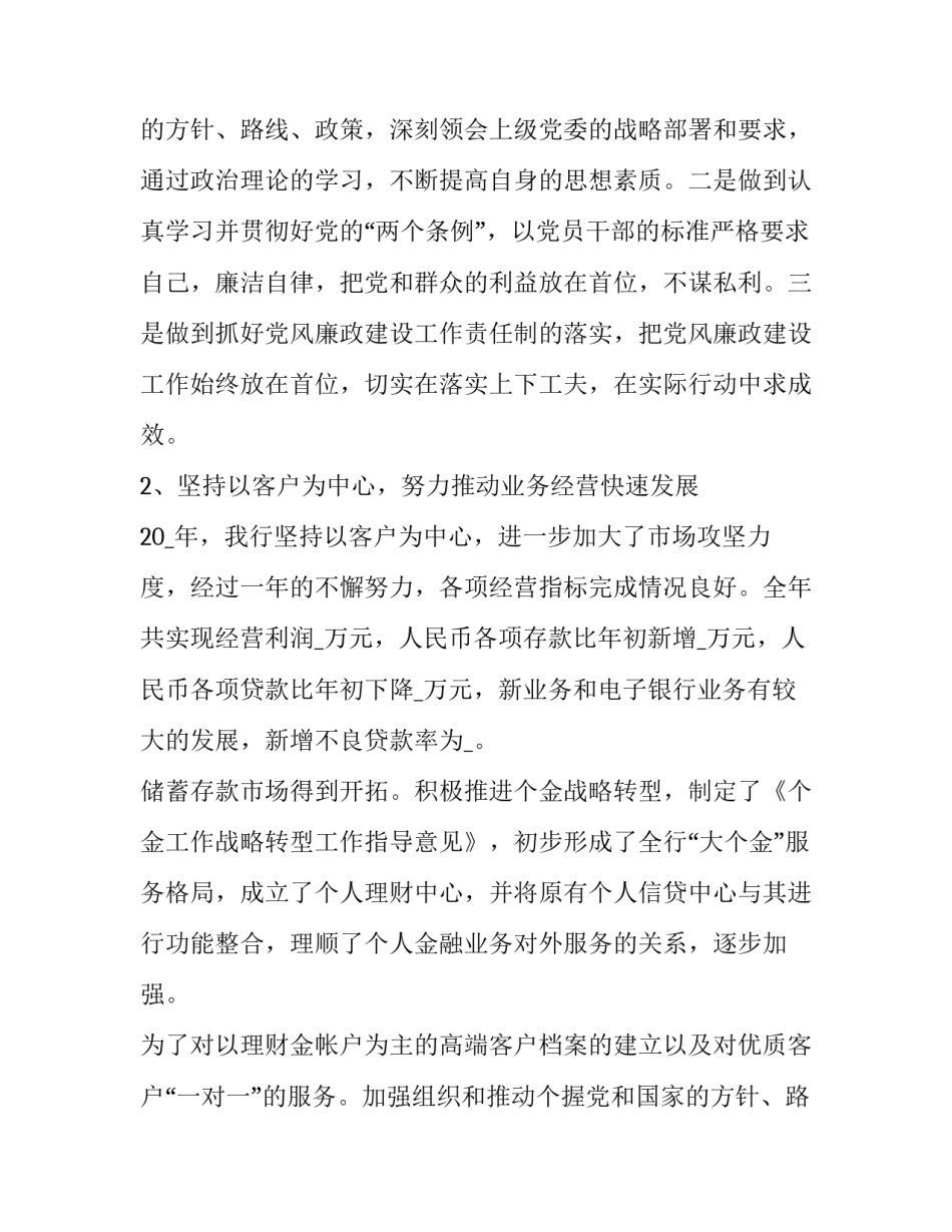 银行述职报告新员工(二十篇)_第2页