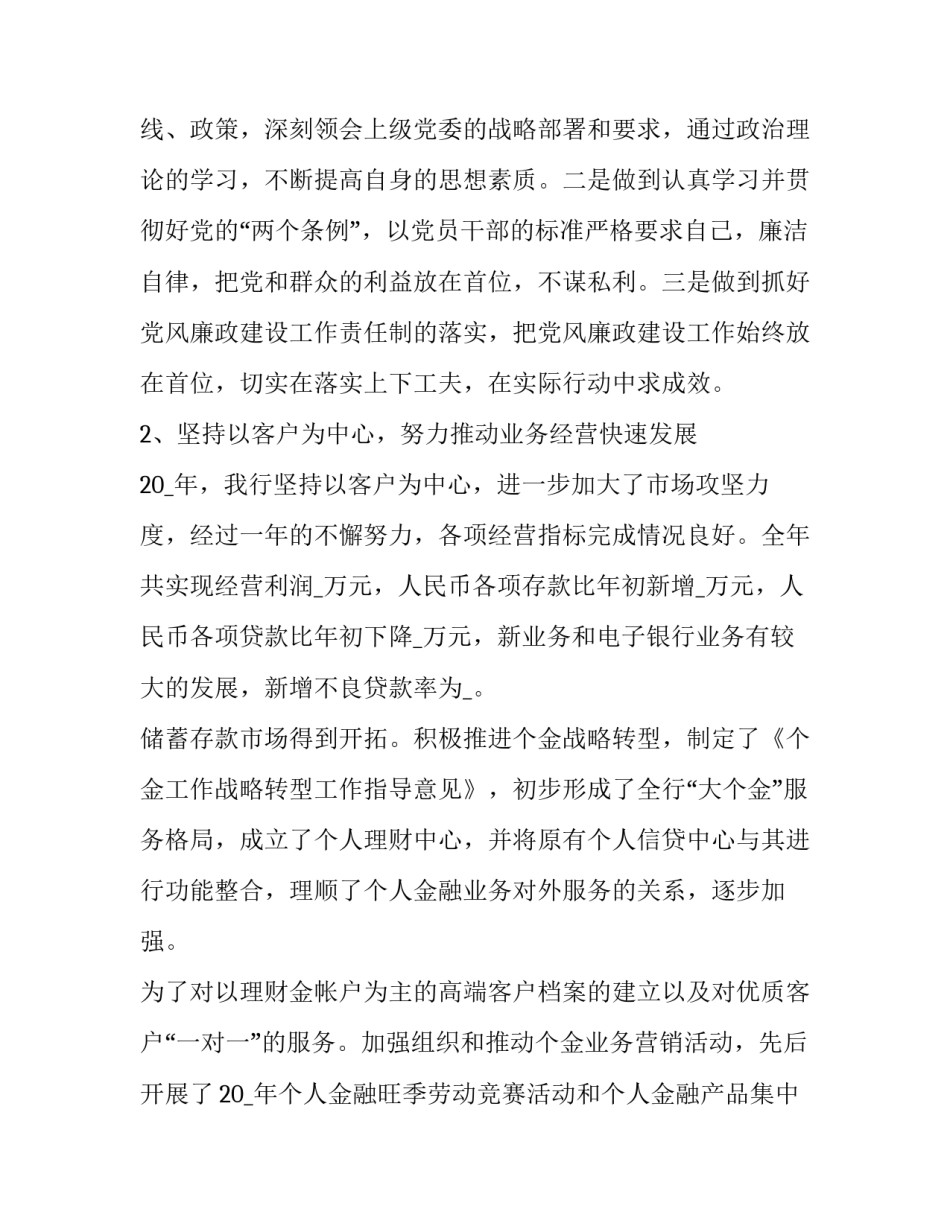 银行述职报告新员工(二十篇)_第3页