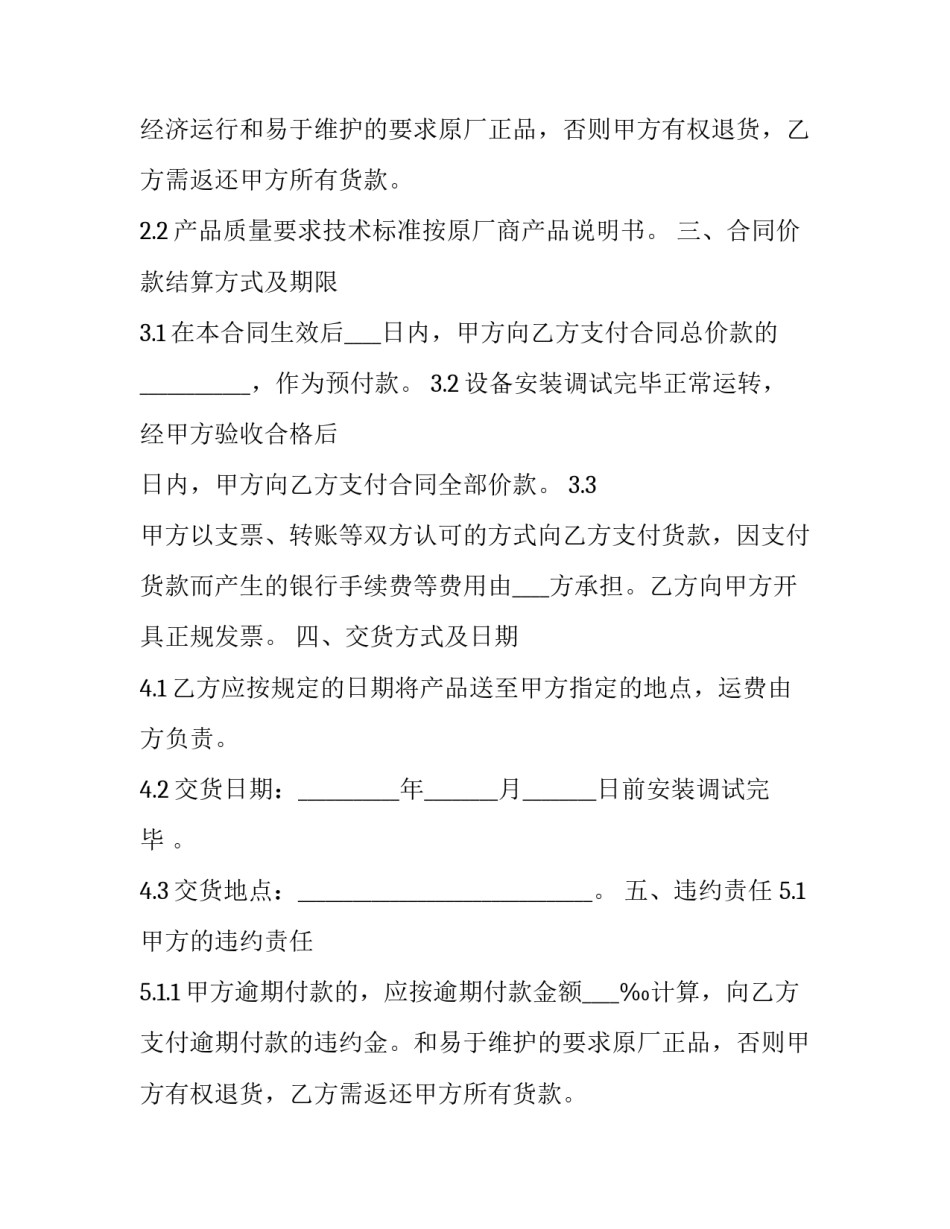 2023年建筑原材料采购合同 建筑工程材料采购合同(二十三篇)_第2页