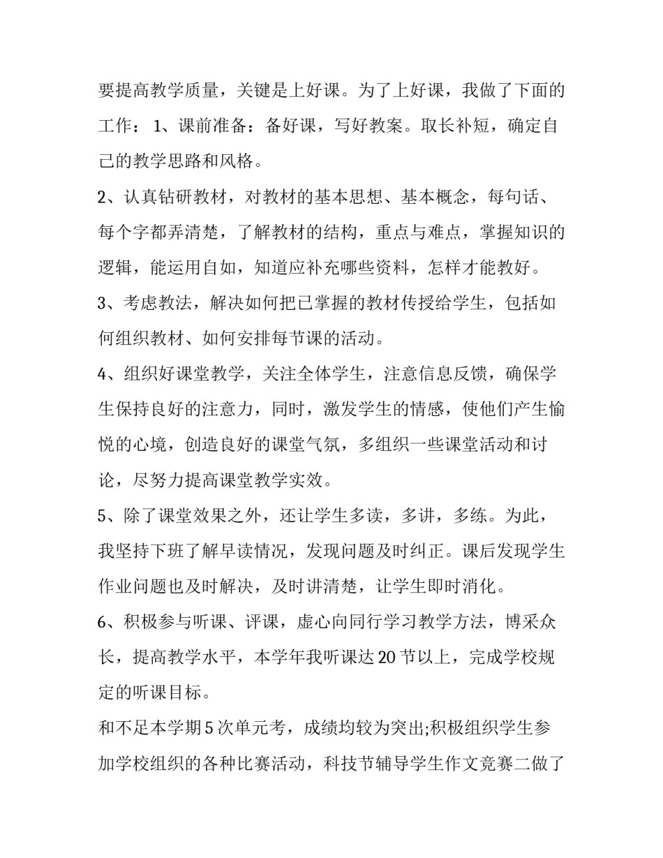 2023年个人申请书 个人申请书应该(7篇)_第2页