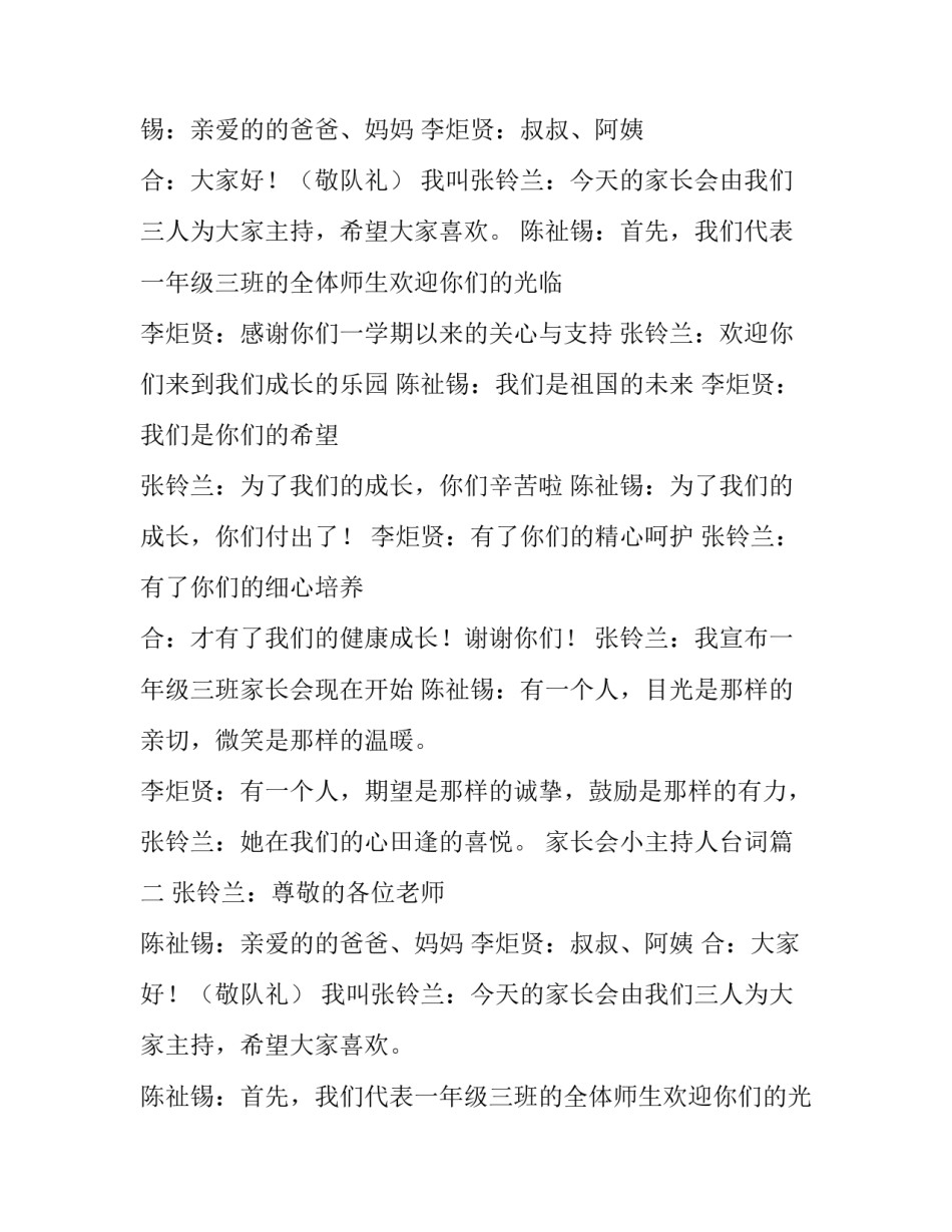 最新家长会小主持人台词(三篇)_第2页