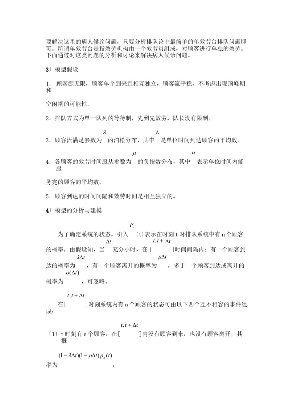 2022年医学专题—§4.2病人候诊问题..docx_第2页