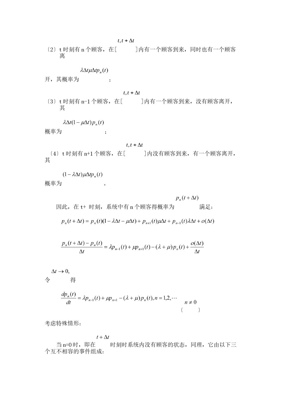 2022年医学专题—§4.2病人候诊问题..docx_第3页