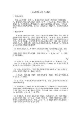 2022年医学专题—§4.2病人候诊问题..docx