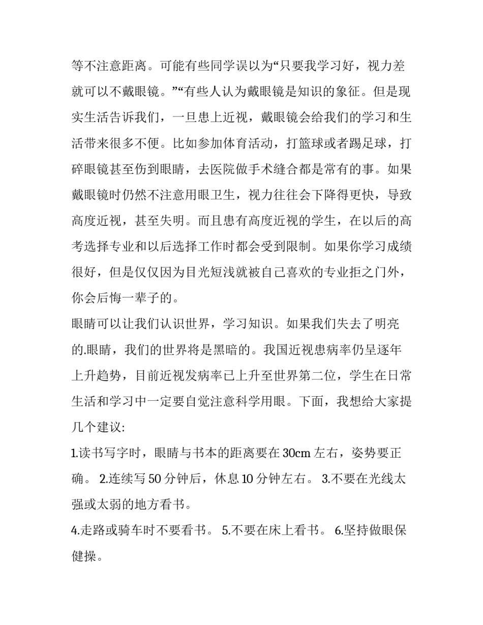 爱眼日演讲稿(实用8篇)_第3页