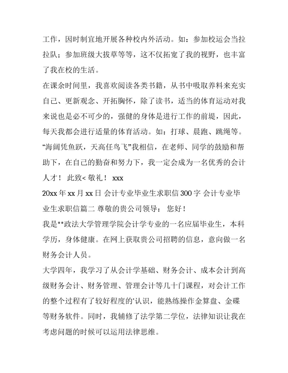 最新会计专业毕业生求职信300字 会计专业毕业生求职信(5篇)_第3页