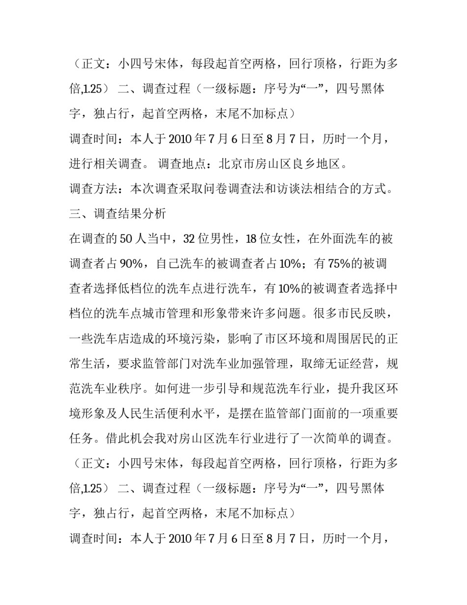 电大行政管理社会实践报告_第2页