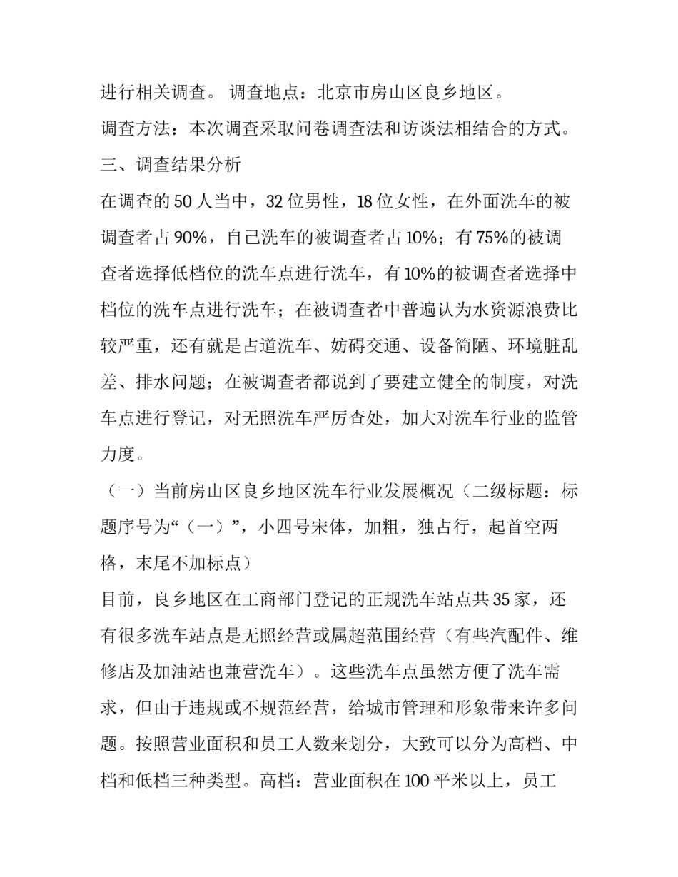 电大行政管理社会实践报告_第3页