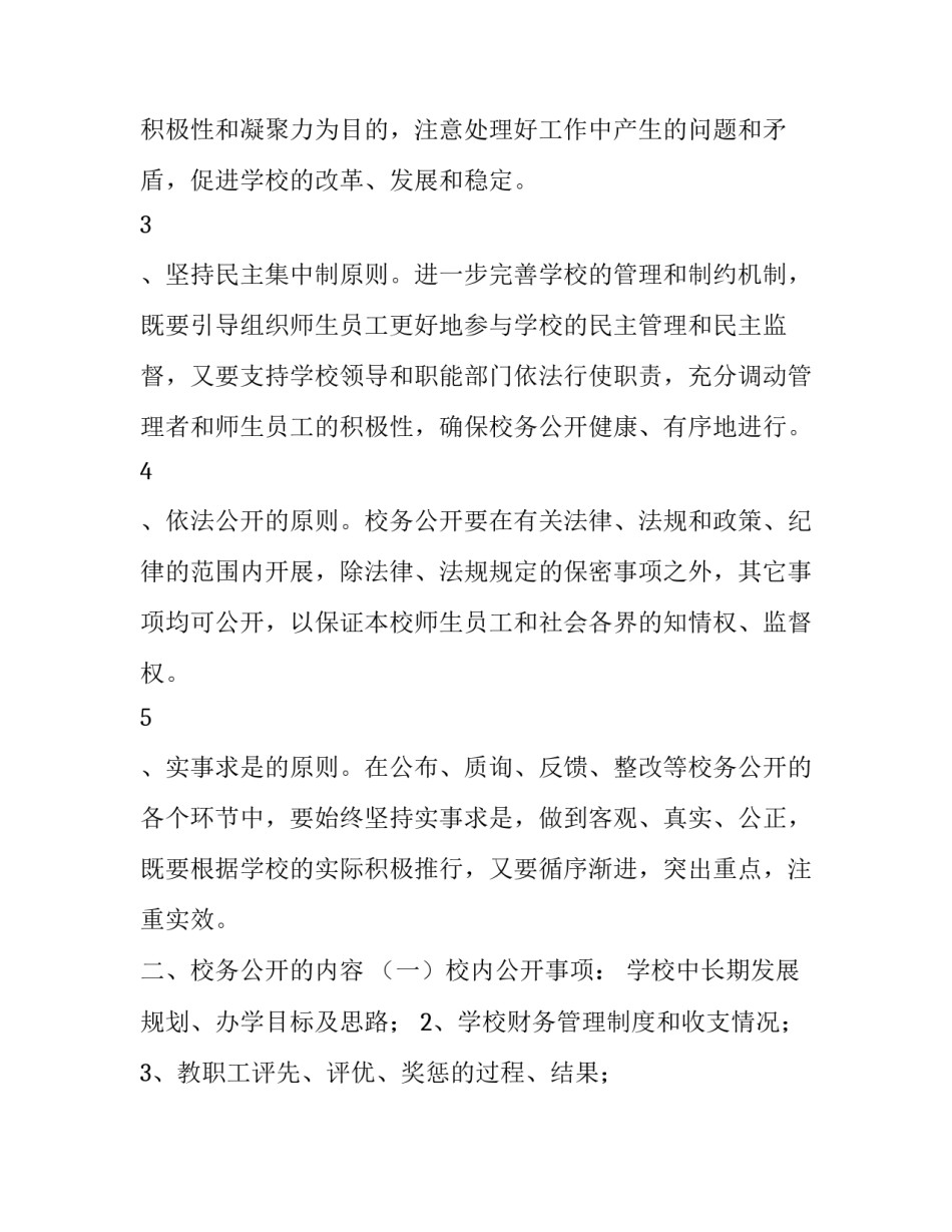 学校校务公开的实施方案_第2页
