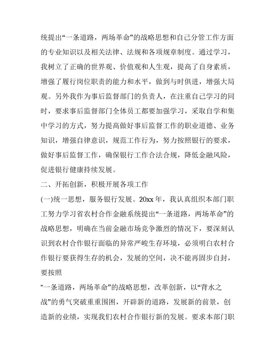银行述职报告结尾 银行述职报告最新完整版(二十篇)_第2页