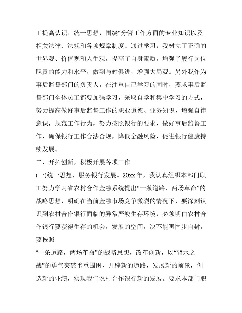 银行述职报告结尾 银行述职报告最新完整版(二十篇)_第3页