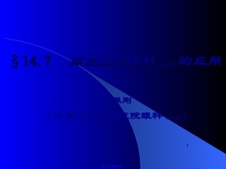 2022年医学专题—§14.7--高压氧在眼科的应用.ppt