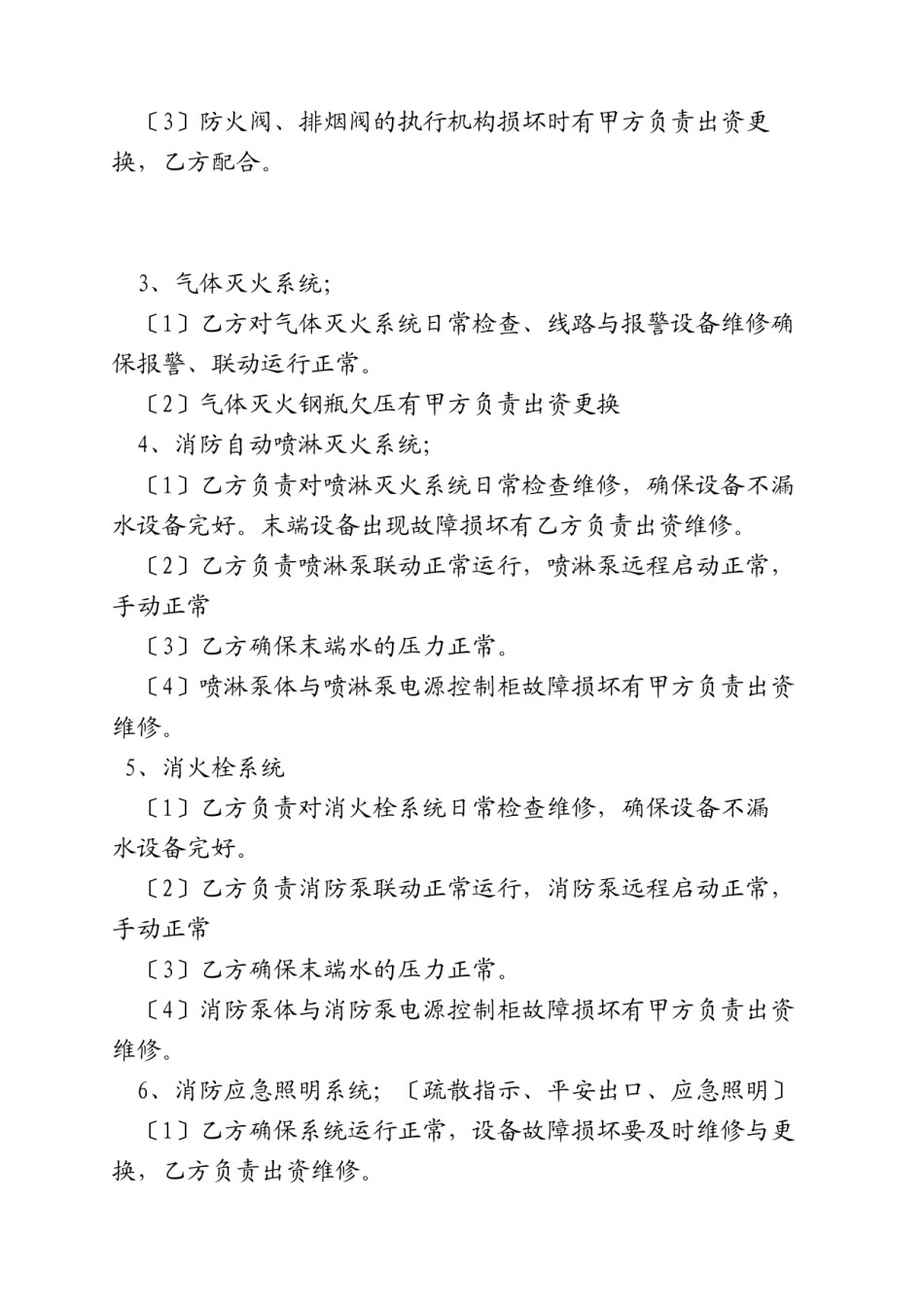 2022年医学专题—#楼维保要求---弋矶山医院.docx_第2页