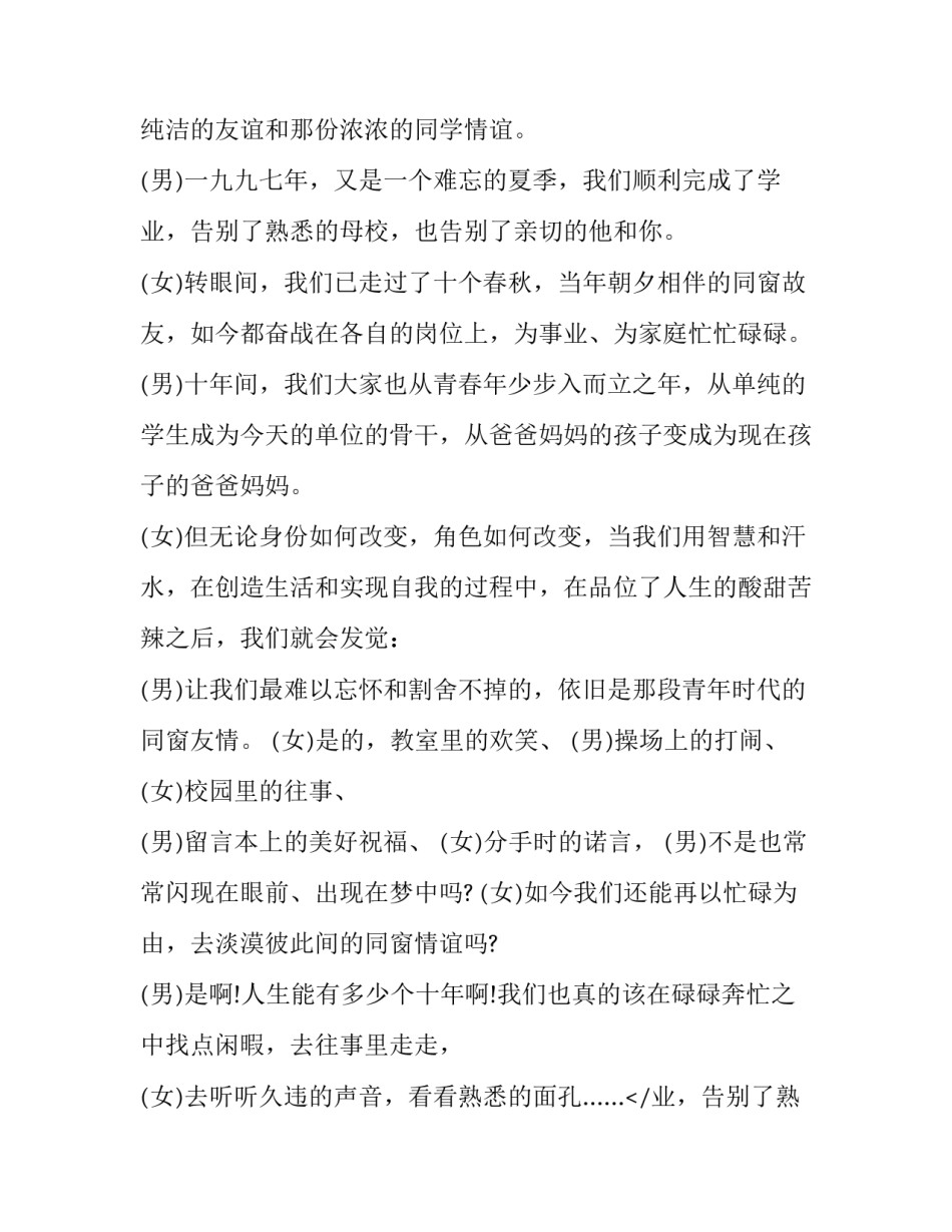 2023年同学聚会的主持词(20篇)_第2页