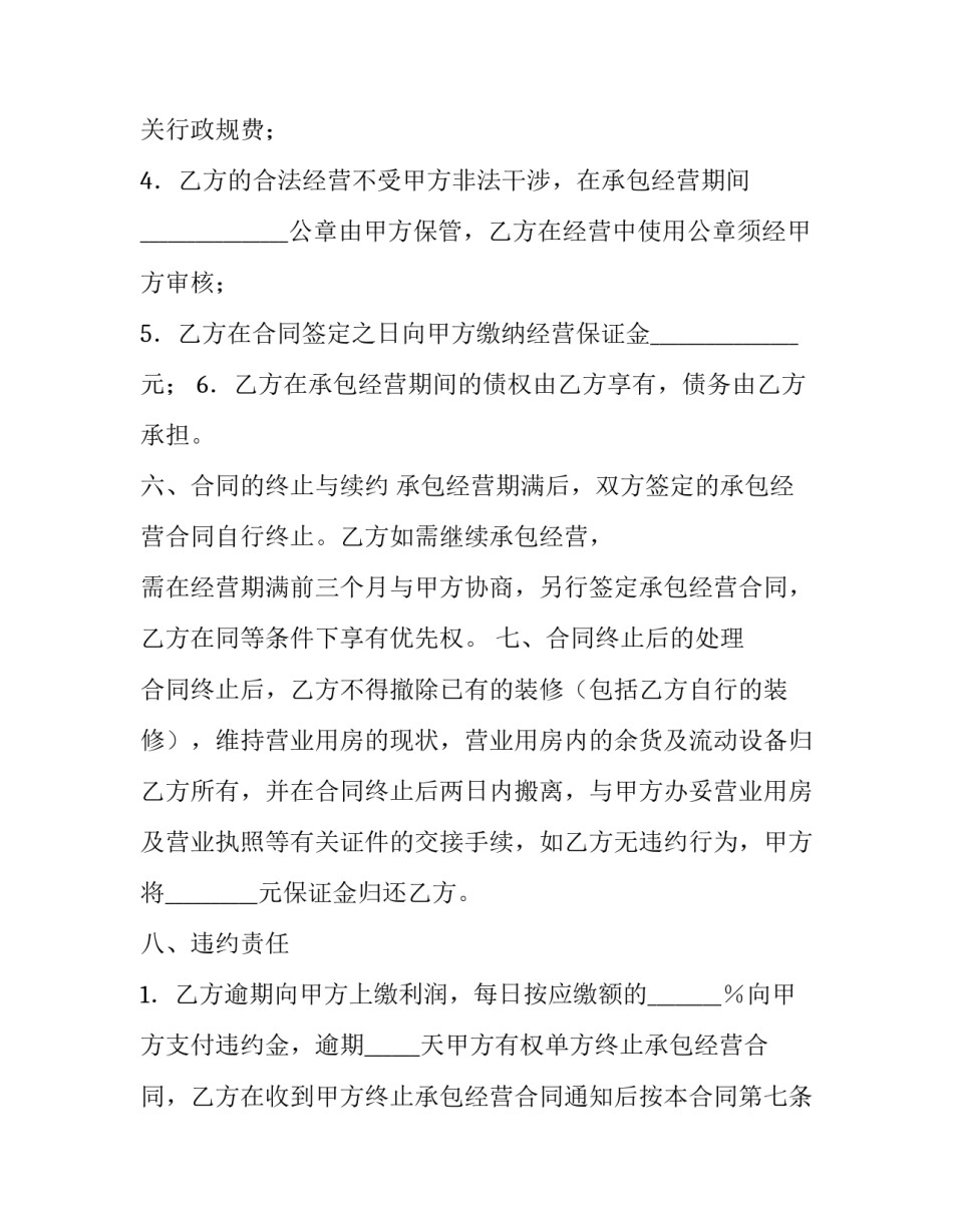 关于承包经营合同模板_第3页